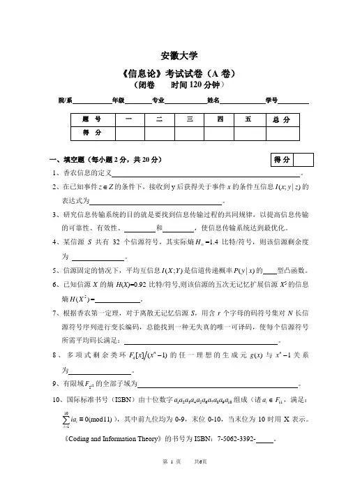 安徽大学-信息论期末考试试卷