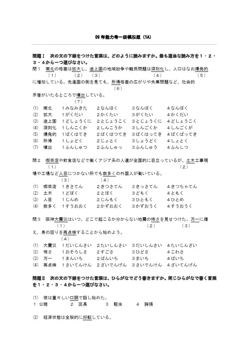 日语一级模拟习题