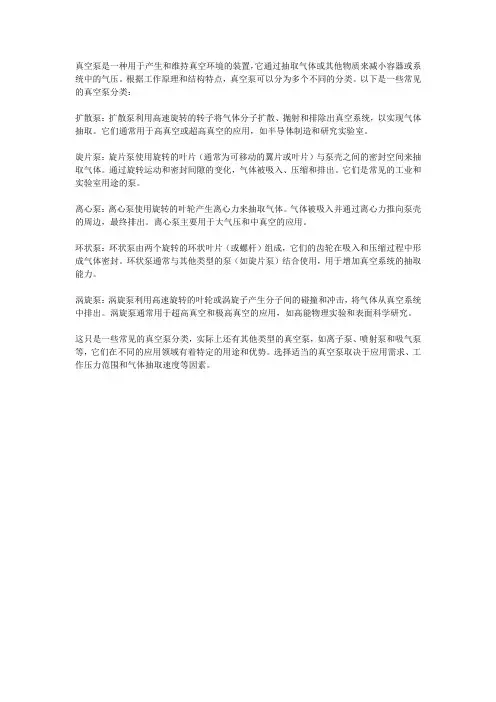 真空泵的分类