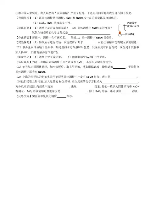 氢氧化钠变质实验探究题