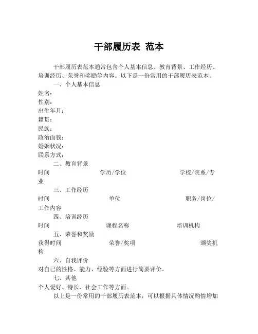 干部履历表 范本