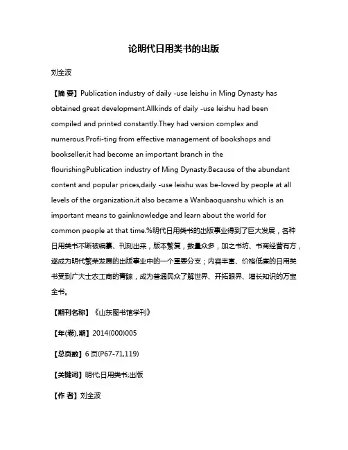 论明代日用类书的出版