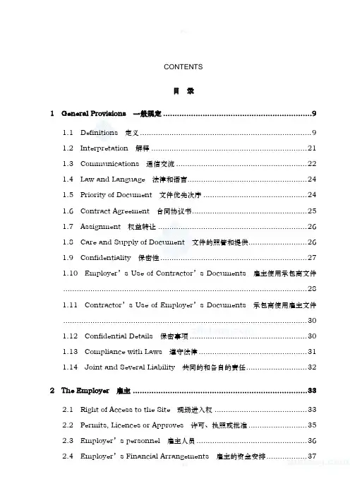 fidic合同中英文对照版_secret