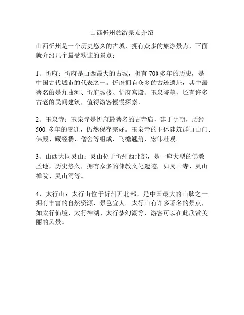 山西忻州旅游景点介绍