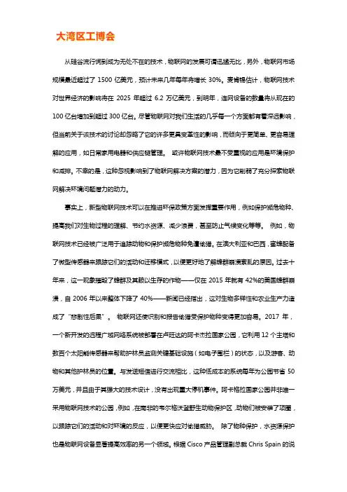 物联网有什么作用