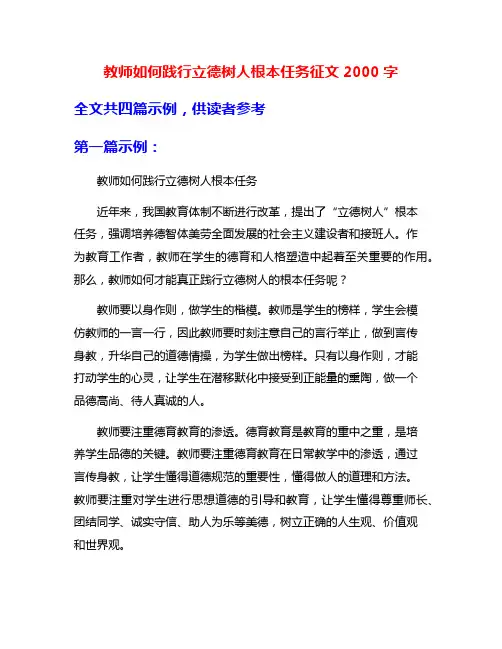 教师如何践行立德树人根本任务征文2000字