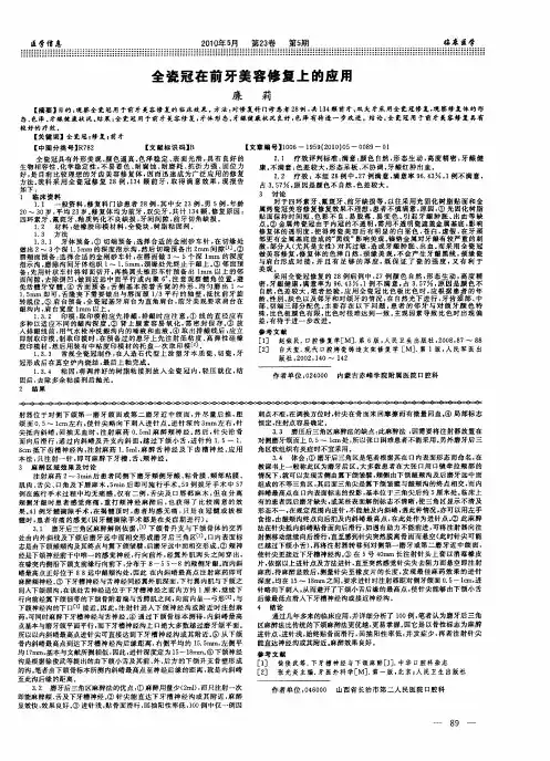 全瓷冠在前牙美容修复上的应用