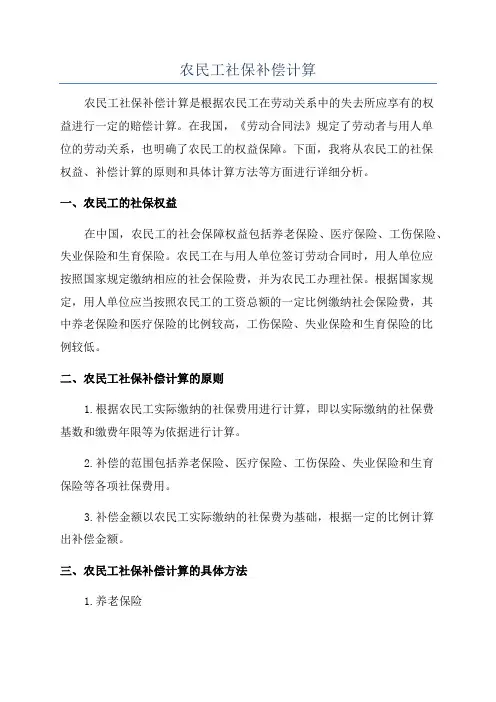 农民工社保补偿计算