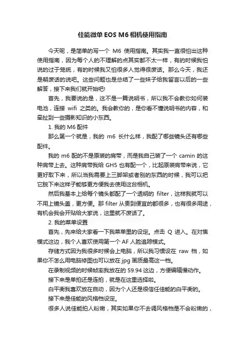 佳能微单EOSM6相机使用指南