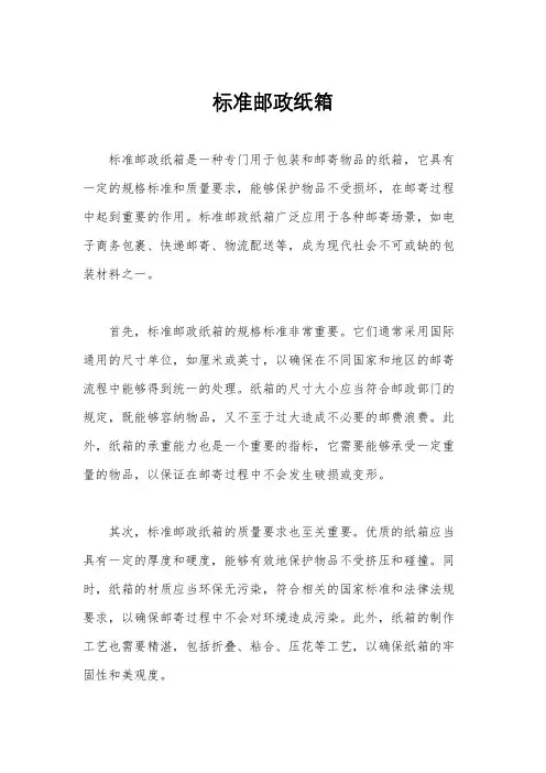 标准邮政纸箱