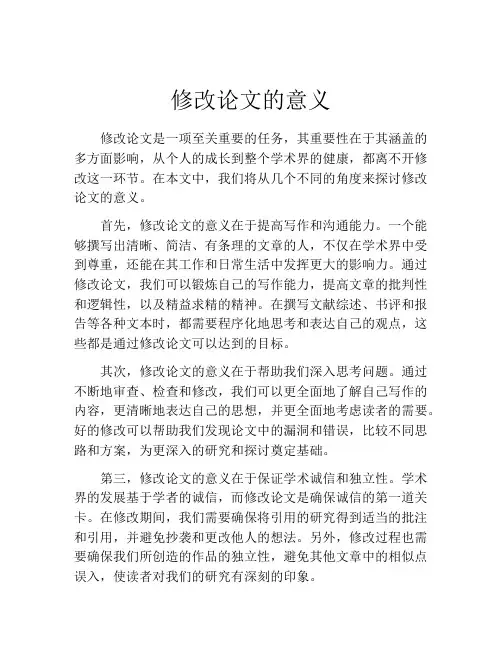 修改论文的意义