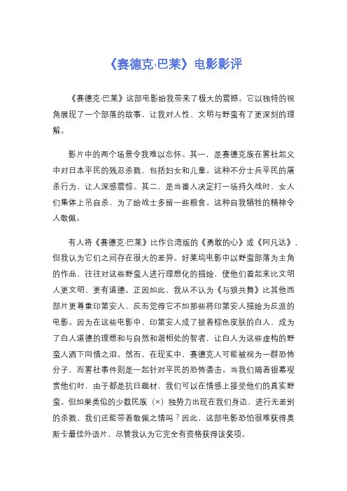 《赛德克·巴莱》电影影评