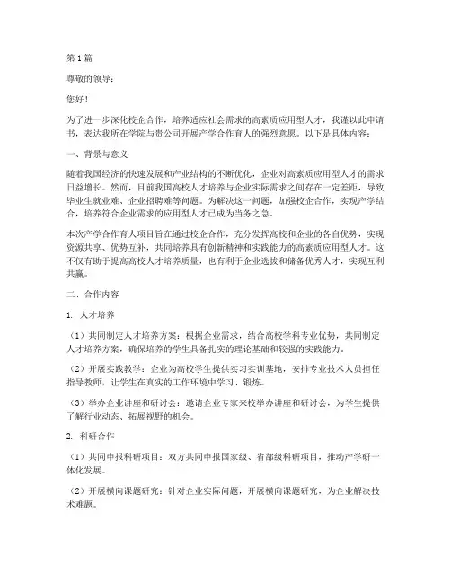 产学合作育人申请书范本(2篇)