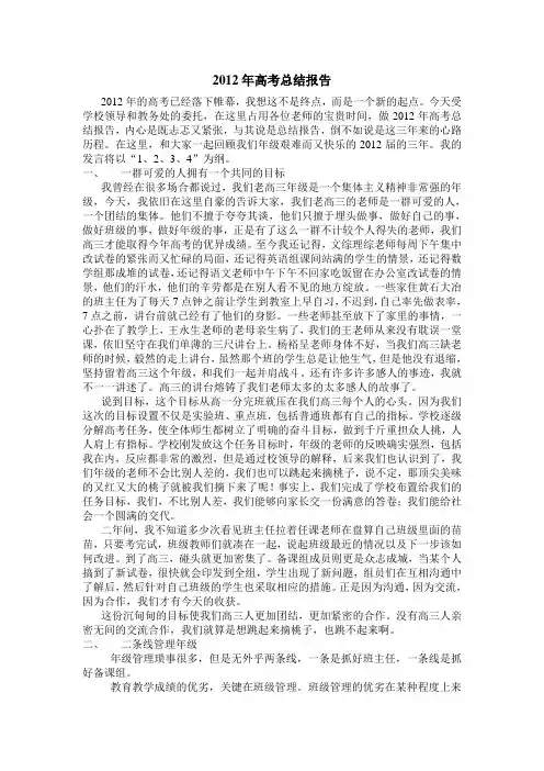 2012年高考总结报告