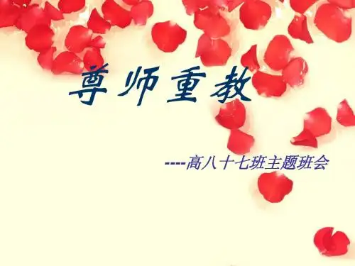 尊师重道