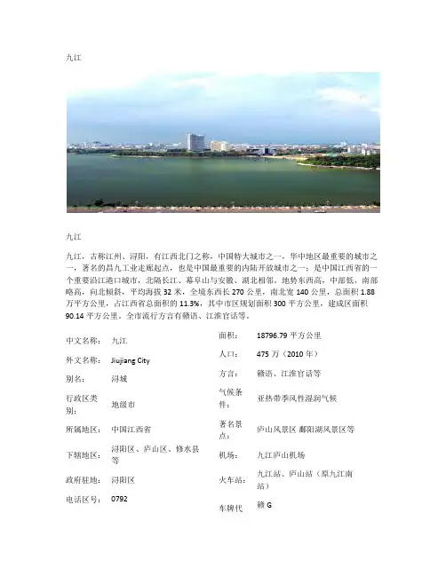 九江简介