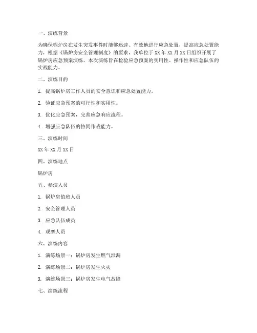 锅炉房应急预案演练记录