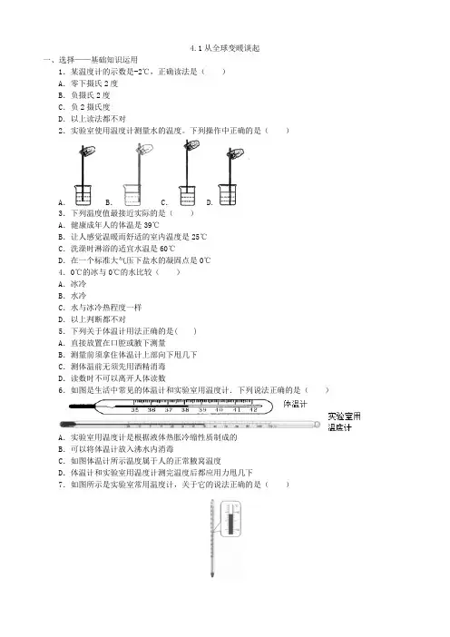 沪粤版物理八年级上册第四章《物质的形态及其变化》练习题含答案