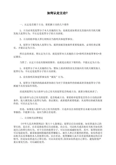 如何认定立功？