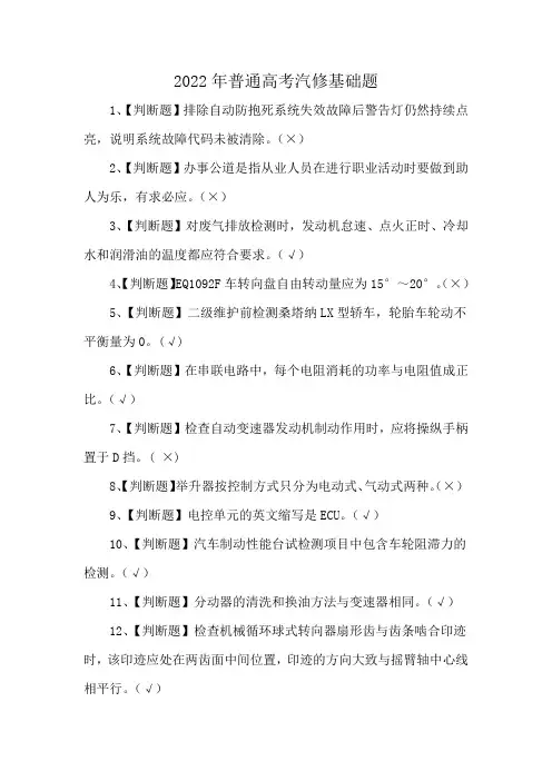 2022年普通高考汽修基础题