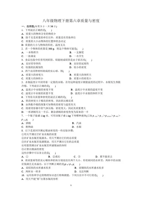 八年级下物理专题汇编八年级物理下册第六章《物质的物理属性》测试卷(含答案)