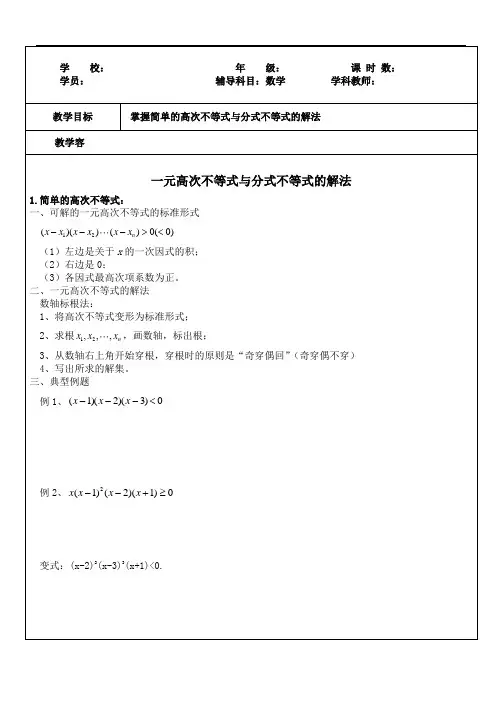 简单的高次不等式及分式不等式的解法