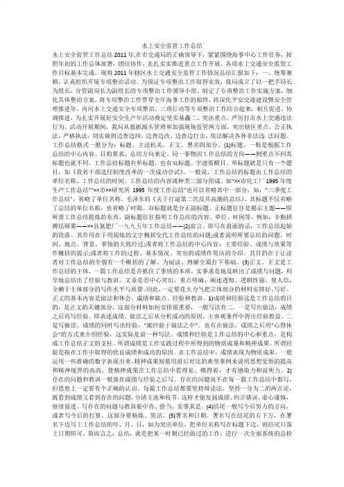 水上安全监管工作总结
