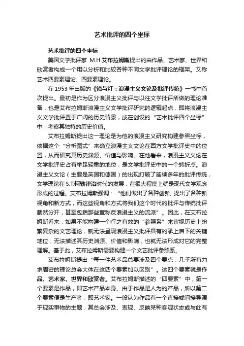 艺术批评的四个坐标