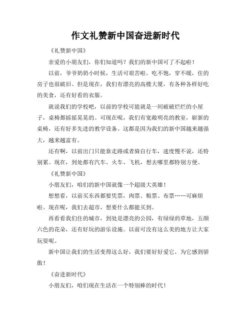 作文礼赞新中国奋进新时代
