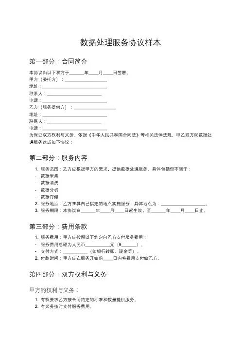 数据处理服务合同模板