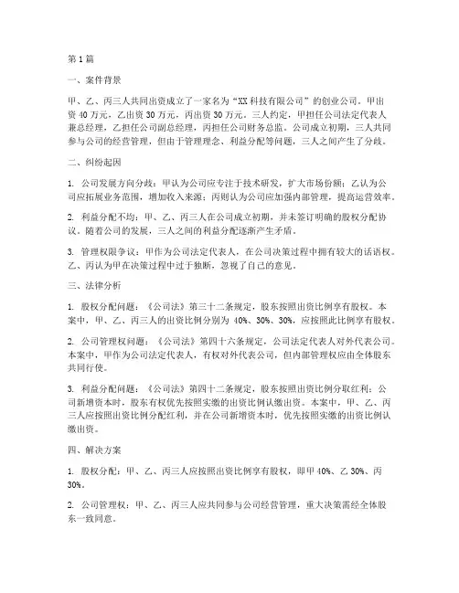 创业法律的案例分析(3篇)