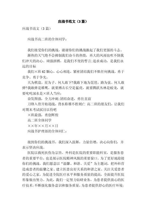 应战书范文（3篇）