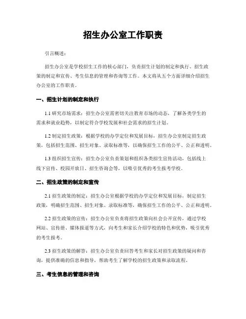招生办公室工作职责