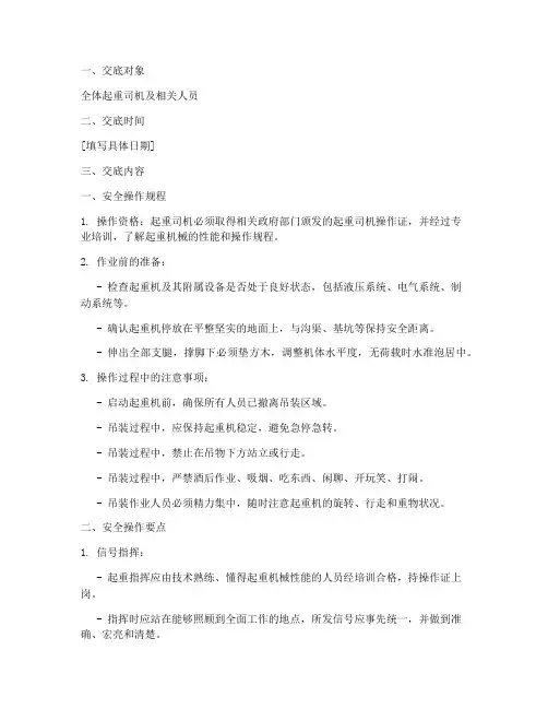 起重司机安全技术交底模板