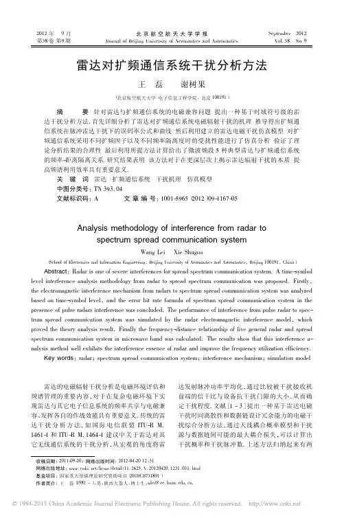 雷达对扩频通信系统干扰分析方法
