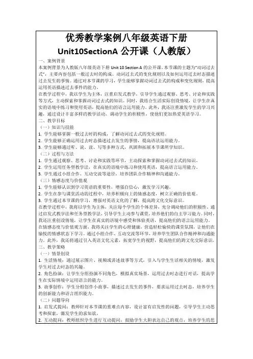 优秀教学案例八年级英语下册Unit10SectionA公开课(人教版)
