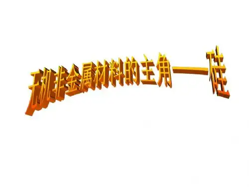 硅