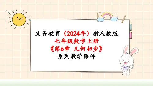 2024年新人教版七年级数学上册《第6章6.3.1 角》教学课件