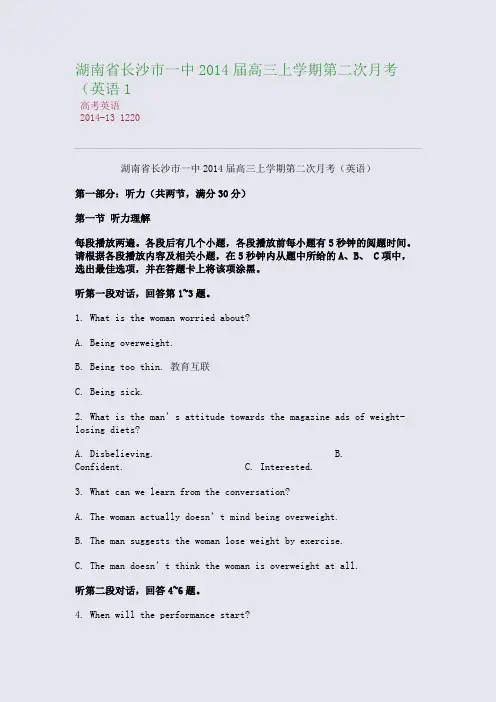 湖南省长沙市一中2014届高三上学期第二次月考(英语1