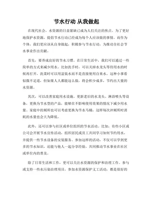 节水行动 从我做起