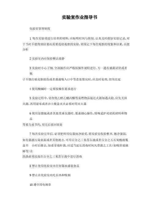 实验室作业指导书