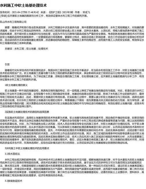 水利施工中软土地基处理技术_1
