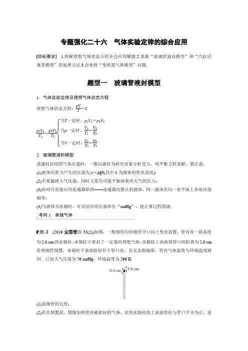 2023年高考物理一轮复习讲义——气体实验定律的综合应用
