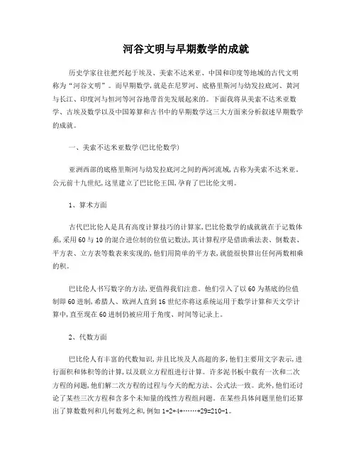 河谷文明与早期数学成就