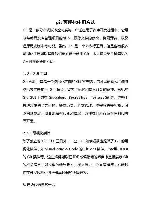 git可视化使用方法
