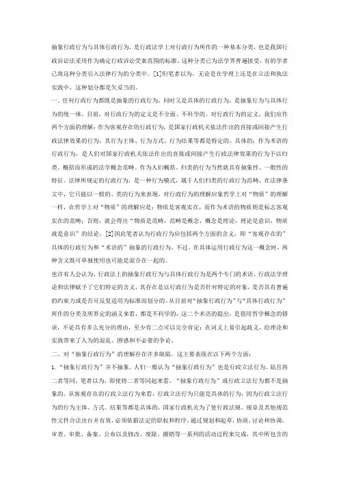 抽象行政行为与具体行政行为划分质疑