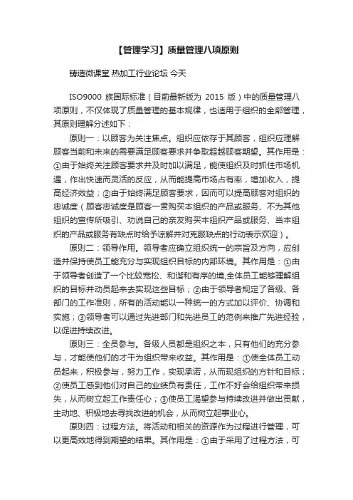 【管理学习】质量管理八项原则