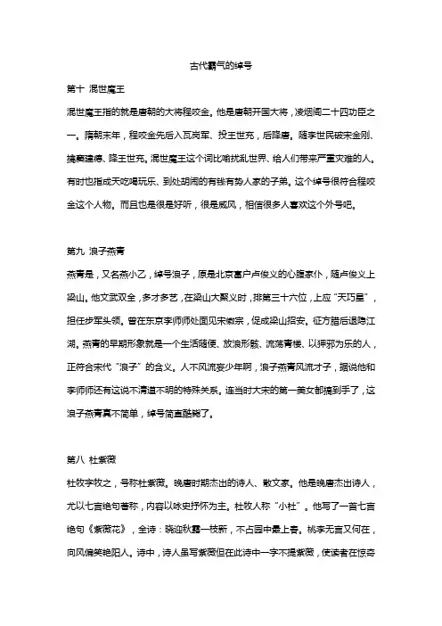 古代霸气的绰号大全