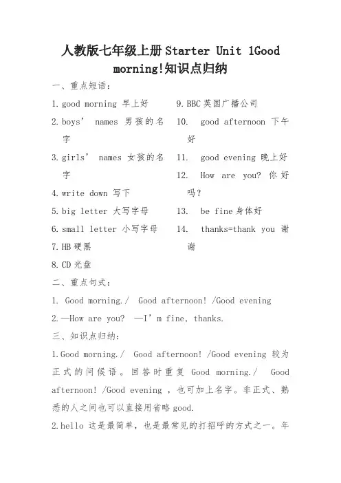人教版七年级上册Starter Unit 1知识点归纳