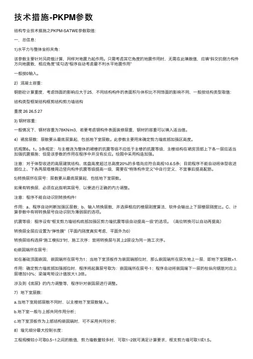 技术措施-PKPM参数